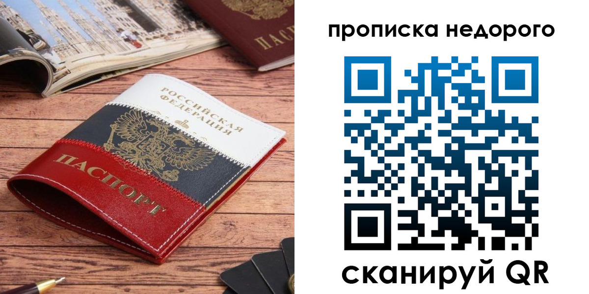 прописка регистрация в Старом Осколе