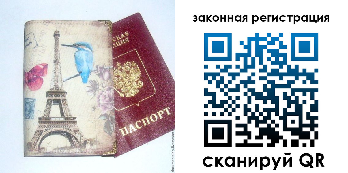 прописка регистрация в Старом Осколе