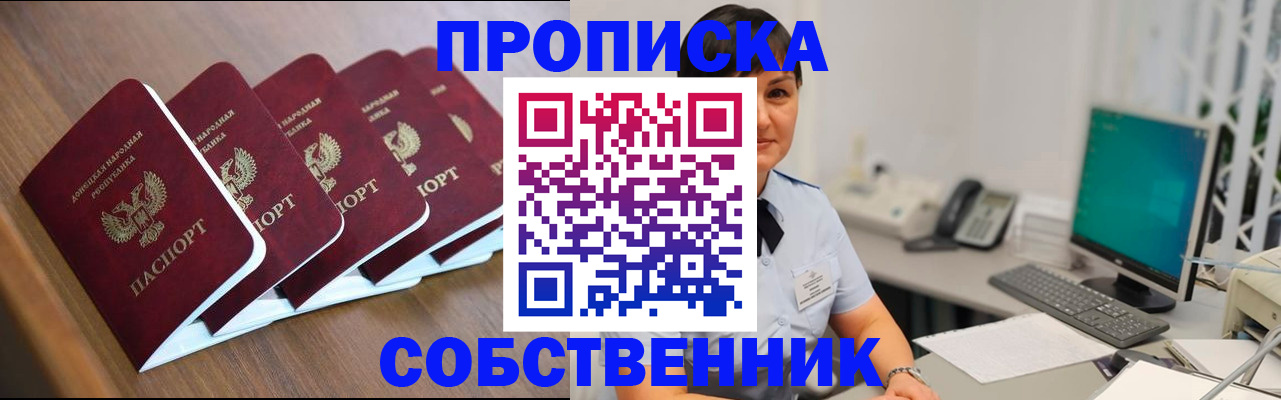прописка штамп в Старом Осколе