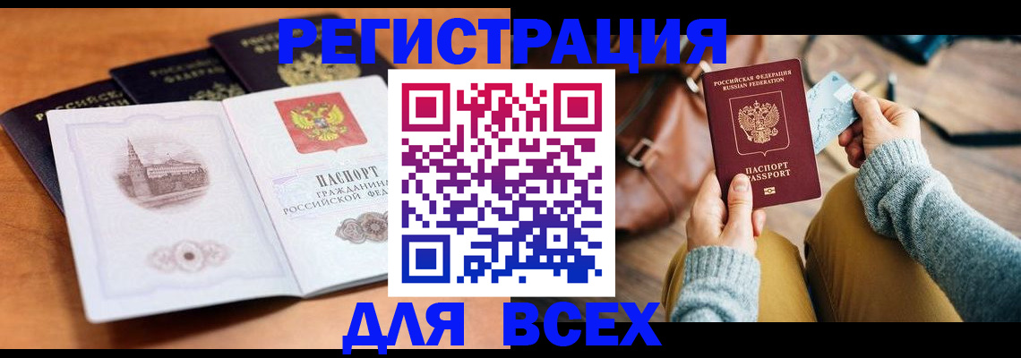 прописка 2025 в Старом Осколе