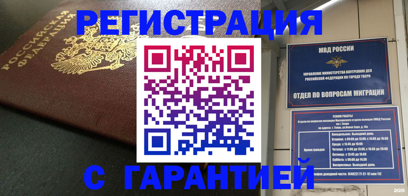 прописка гарантия в Старом Осколе