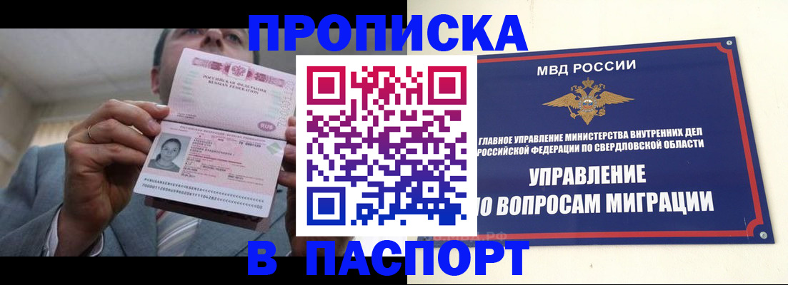 временная регистрация для школы в Старом Осколе