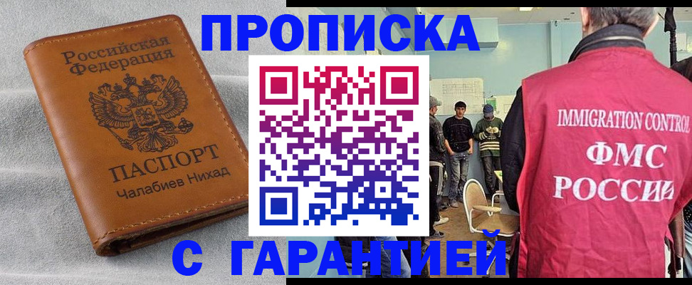 прописка в Старом Осколе