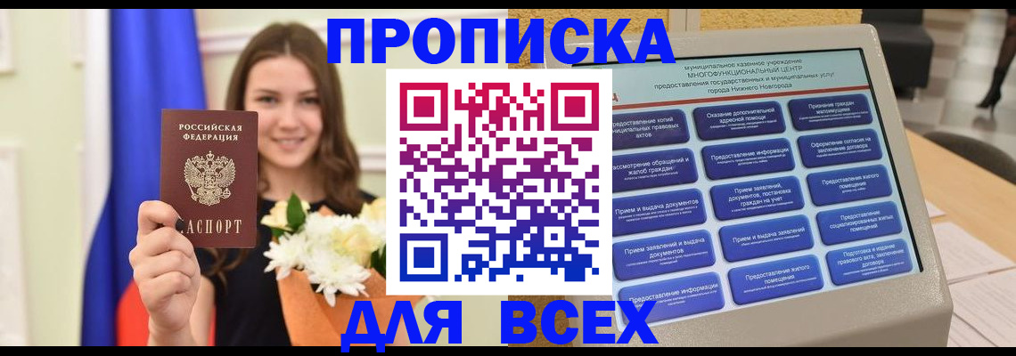 прописка для школы в Старом Осколе